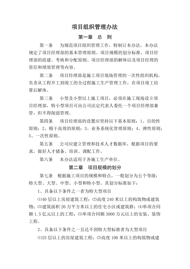 02项目组织管理办法.doc_第2页