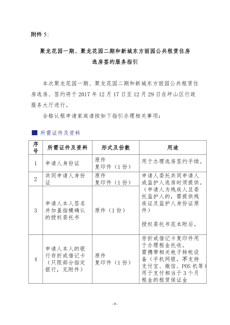 龙悦居、梅山苑二期公共租赁住房.doc_第1页