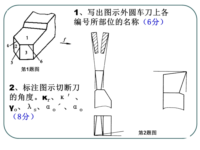 12-13机械制造技术基础期中试题.ppt_第2页