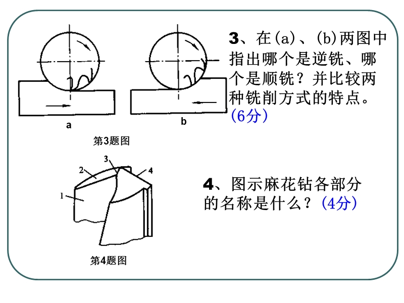 12-13机械制造技术基础期中试题.ppt_第3页