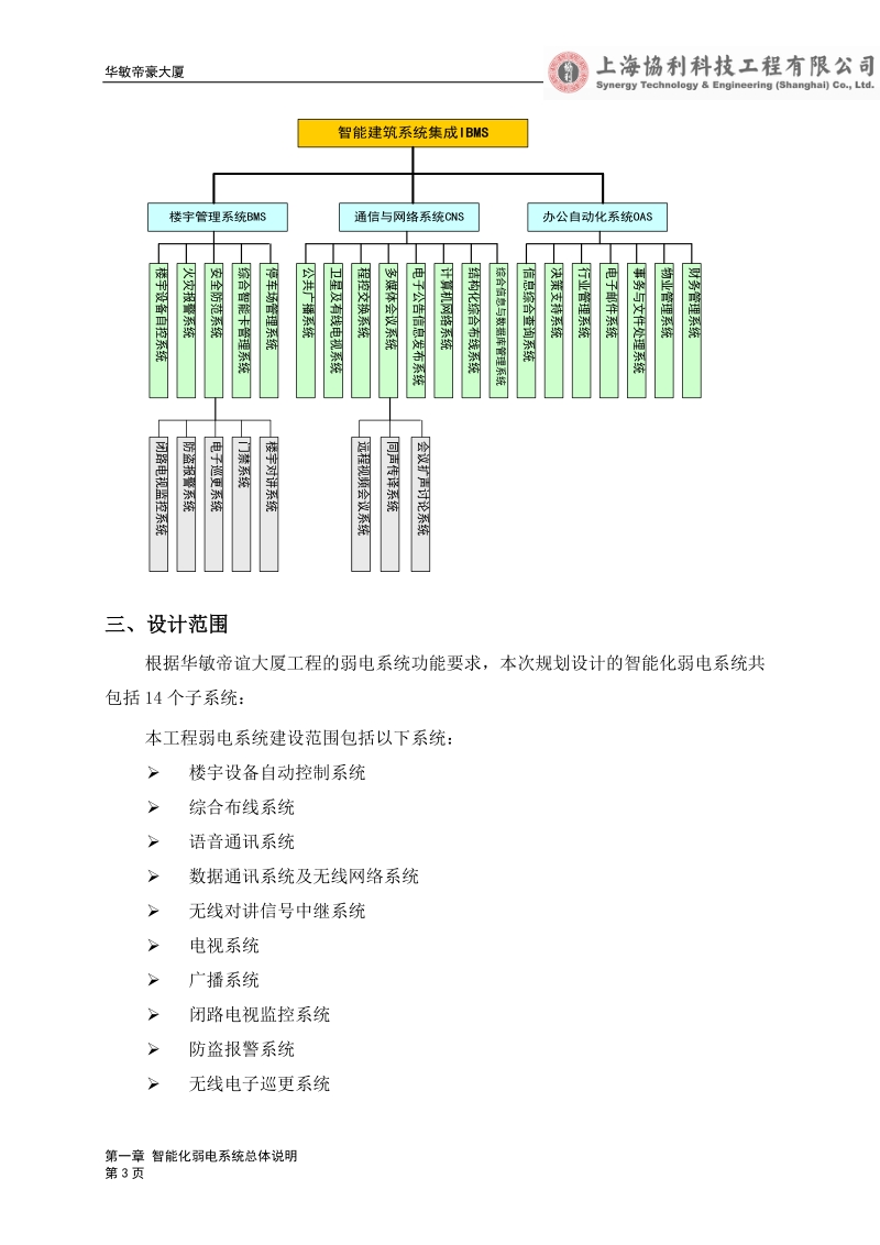 01-智能化弱电系统总体说明.doc_第3页