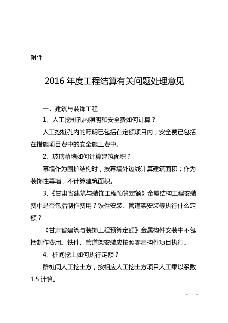 甘肃省住房和城乡建设厅关于印发《2015年度工程 ….doc_第1页