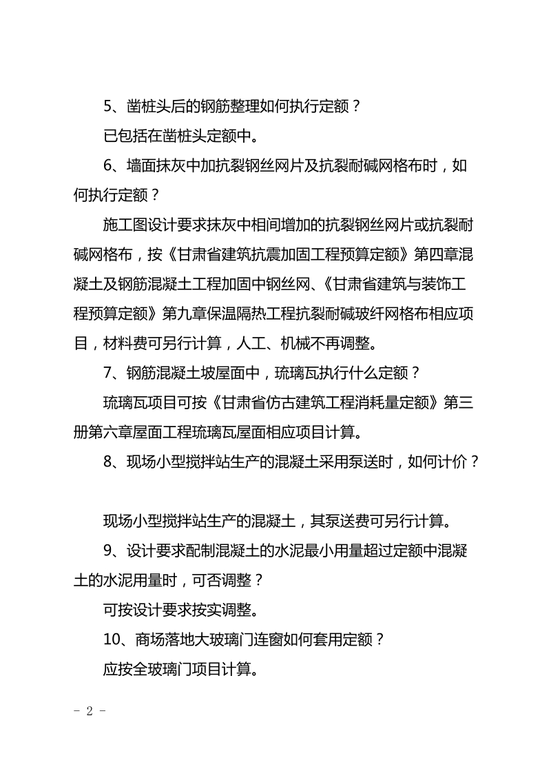 甘肃省住房和城乡建设厅关于印发《2015年度工程 ….doc_第2页