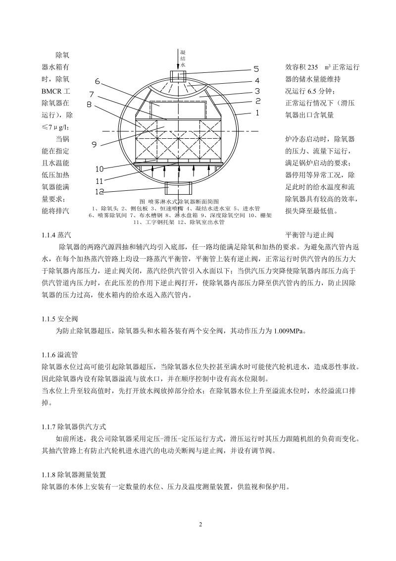 除氧器检修规程.doc_第3页