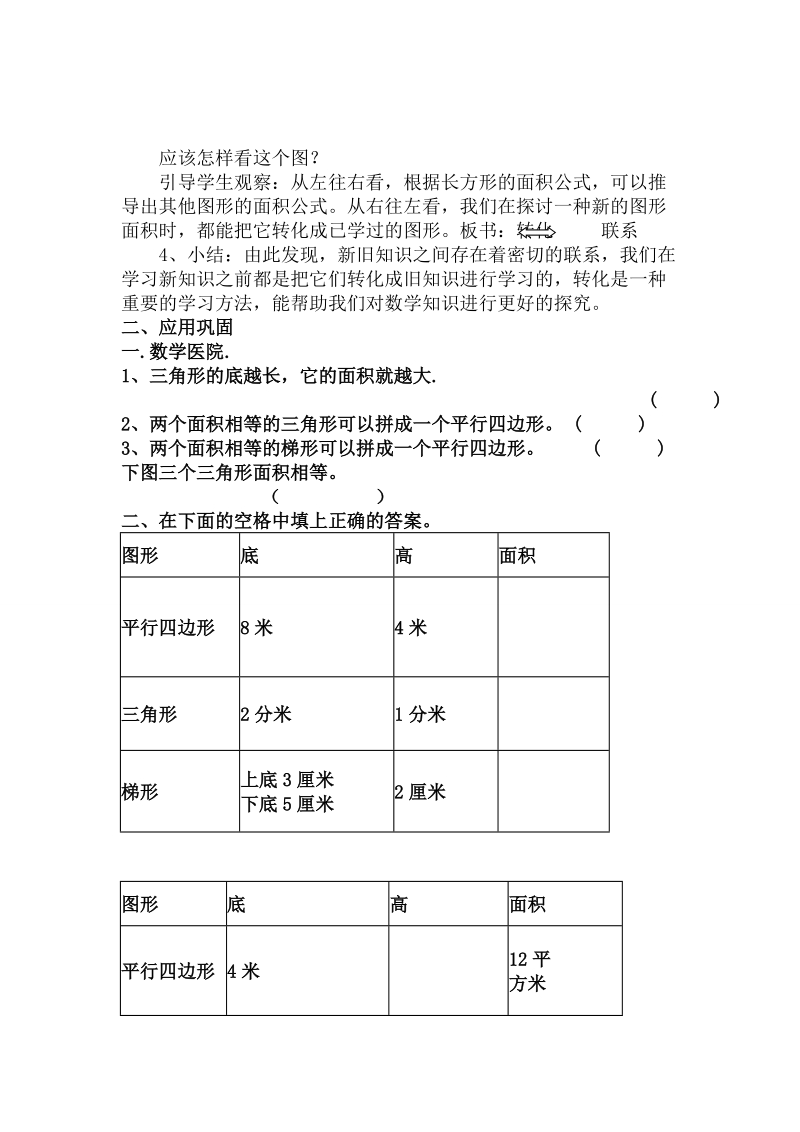 [中学教育]多边形面积计算的复习2.doc_第3页