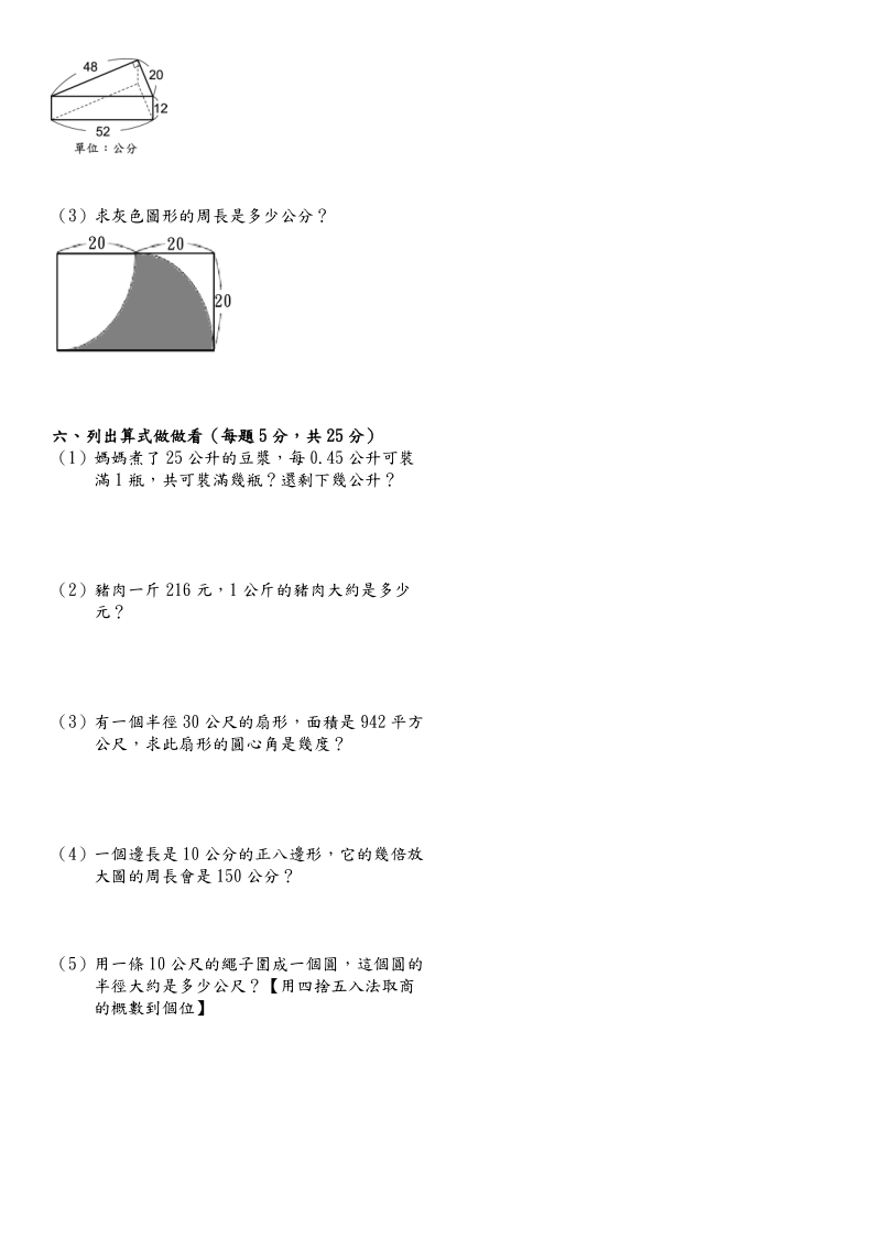 100上六甲第三次月考数学科1010104.doc_第2页