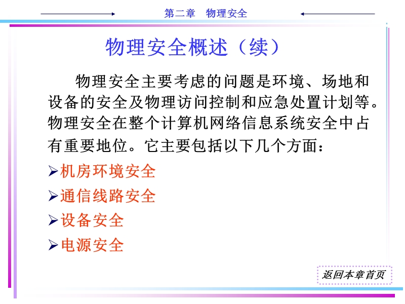 ch2 物理安全.ppt_第3页