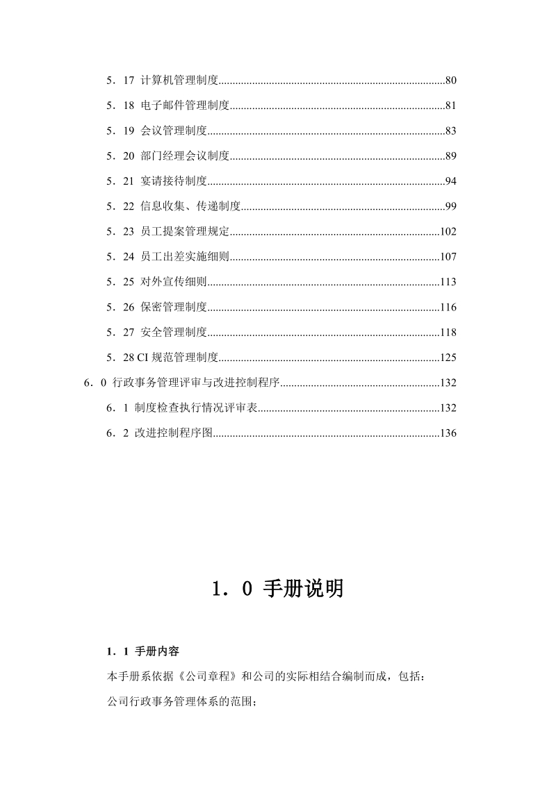 房地产开发公司行政管理手册.doc_第3页