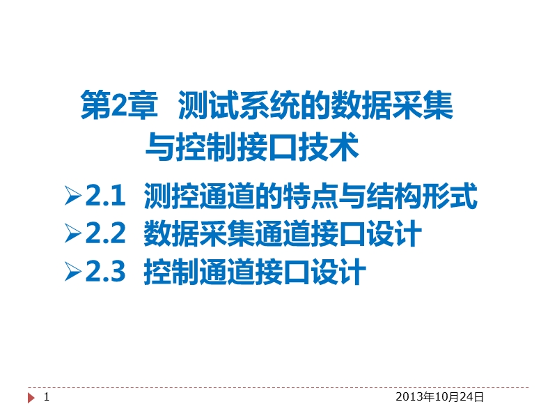 2. 控制通道的结构形式.ppt_第1页