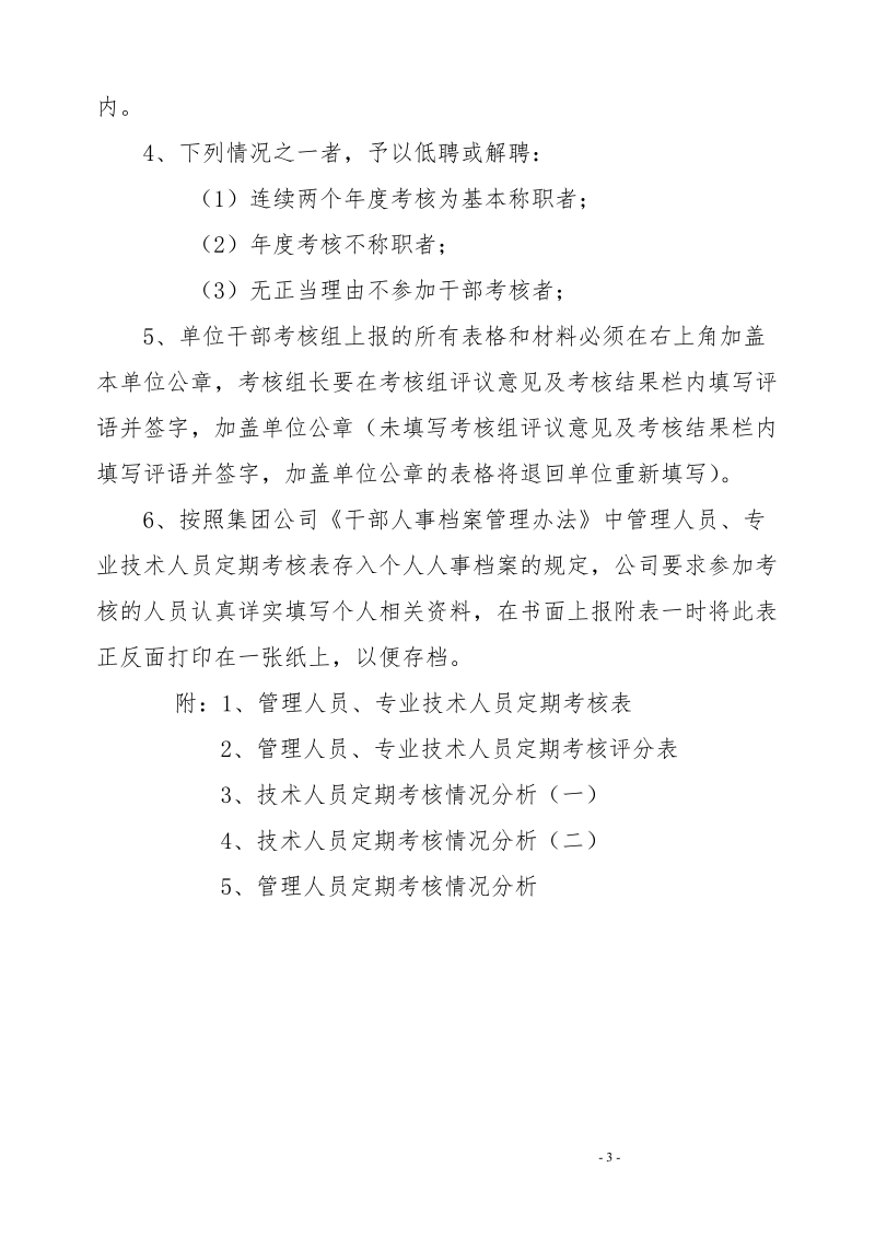 5号文干部考核.doc_第3页