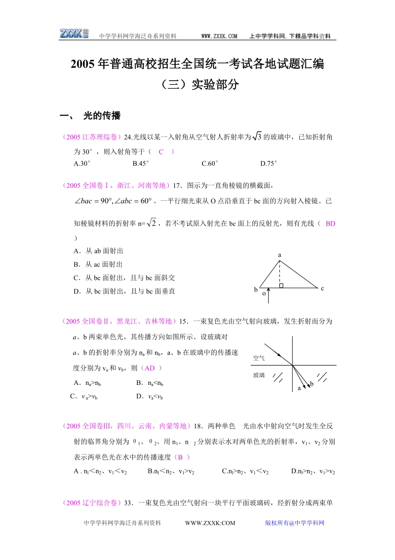 19-1光的直线传播练习题.doc_第1页