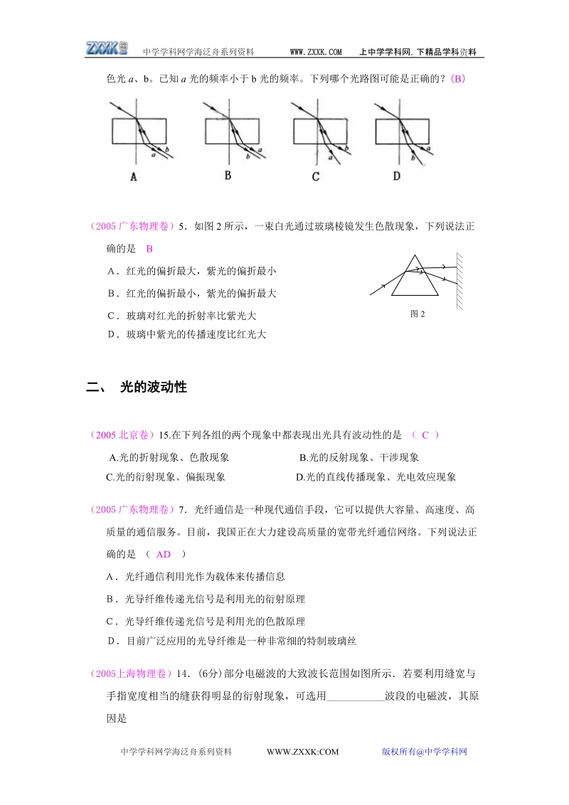 19-1光的直线传播练习题.doc_第2页