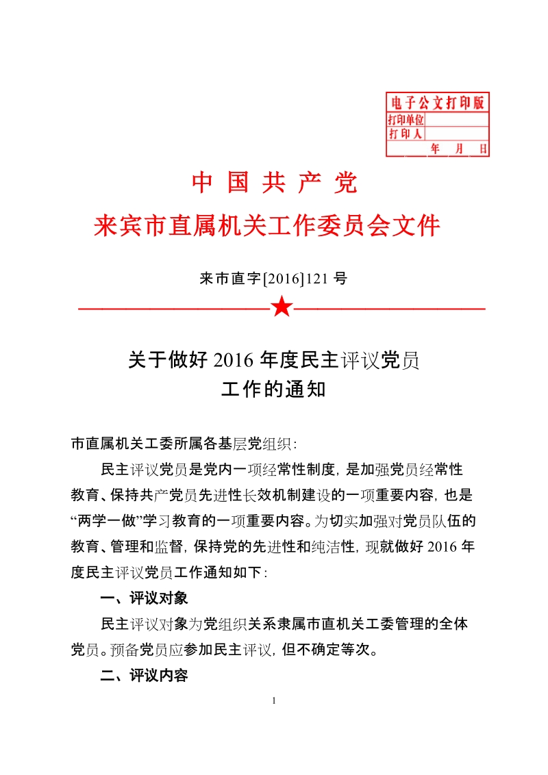 “用身边的事教育身边的人”廉政教育活动方案.doc_第1页