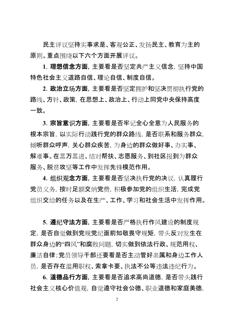 “用身边的事教育身边的人”廉政教育活动方案.doc_第2页