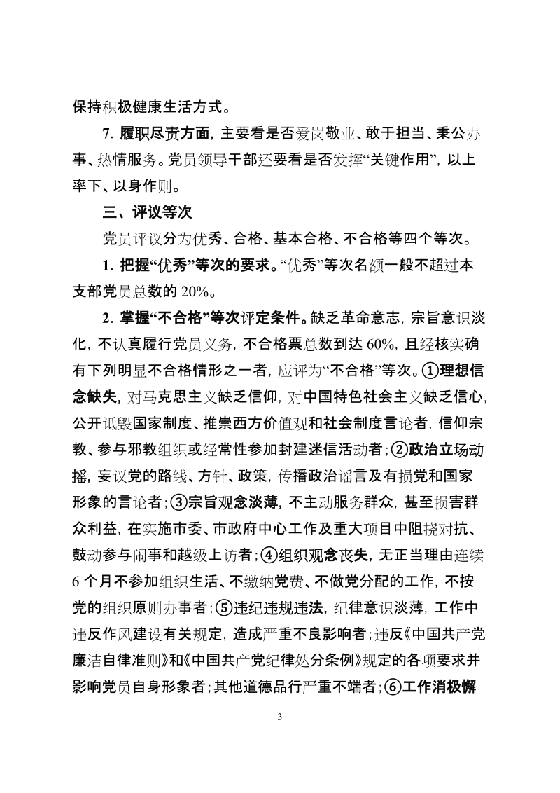 “用身边的事教育身边的人”廉政教育活动方案.doc_第3页