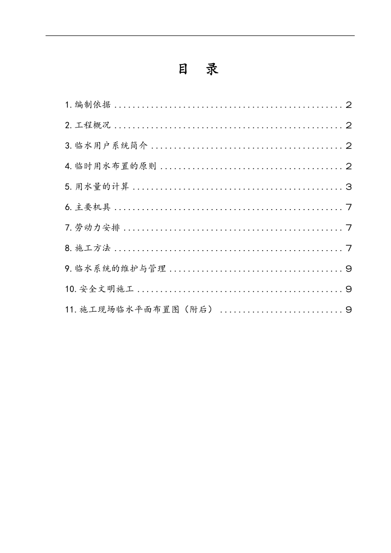 安化北里临水方案改.doc_第1页