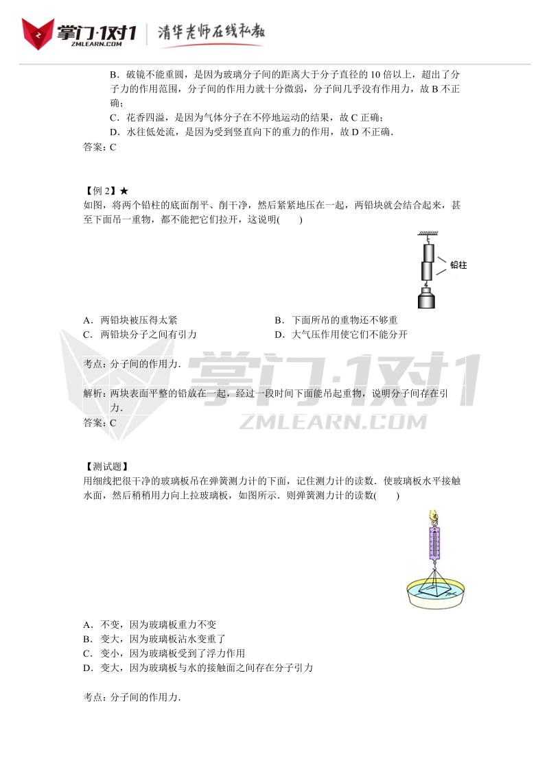 30 内能和比热容综合复习(一).docx_第2页