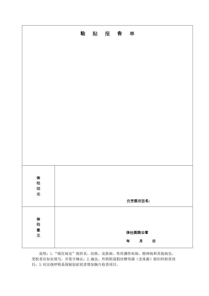 附件：福建省幼儿园教师资格申请人员体检表.doc_第2页