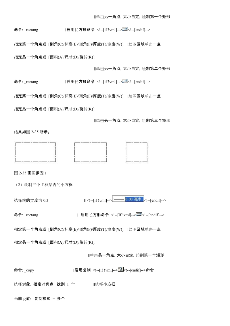 2.4互连接线的画法.doc_第2页