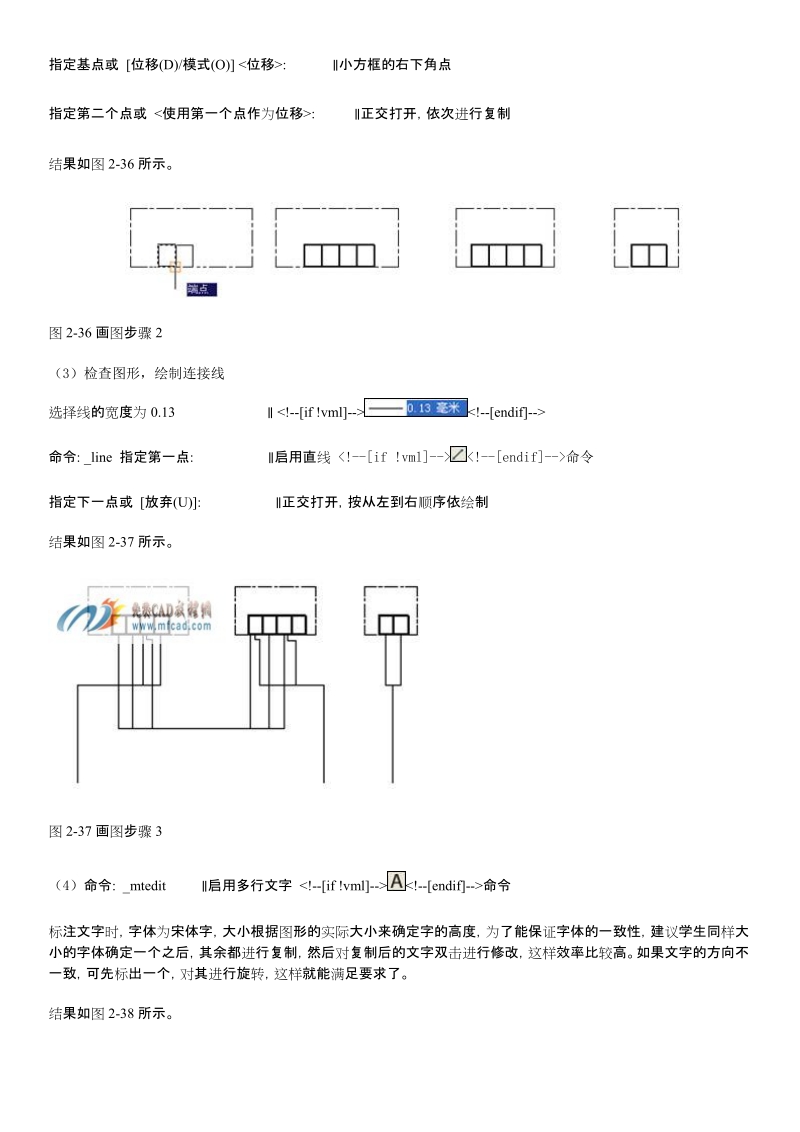 2.4互连接线的画法.doc_第3页