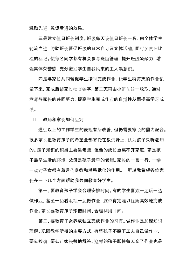 教学家长会发言稿.doc_第2页