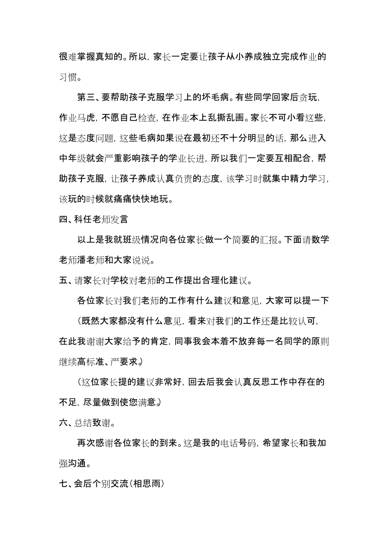 教学家长会发言稿.doc_第3页