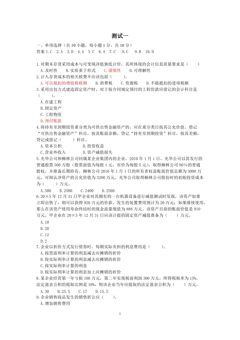 财务会计考前复习资料.doc_第1页