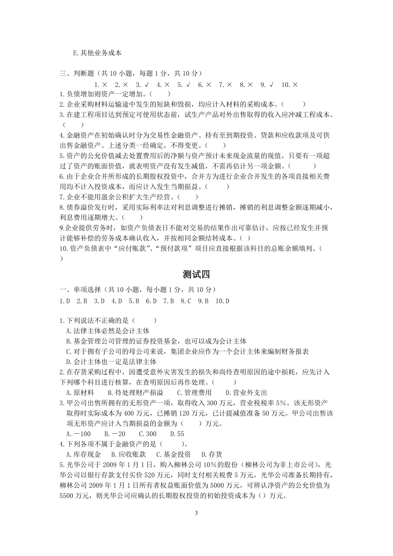 财务会计考前复习资料.doc_第3页