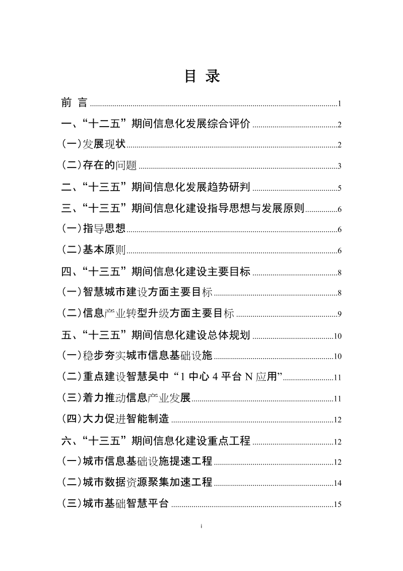 “智慧吴中”规划及行动计划（纲要）.doc_第2页