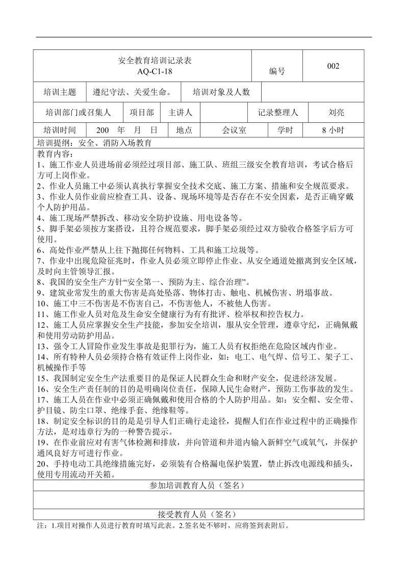 安全教育培训记录表(电焊工).doc_第2页