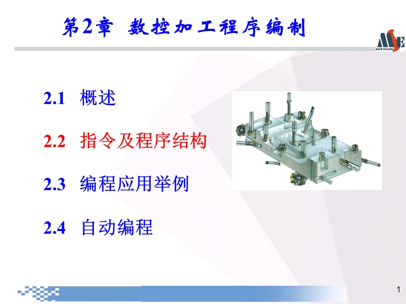 2.2指令及程序结构.ppt_第2页