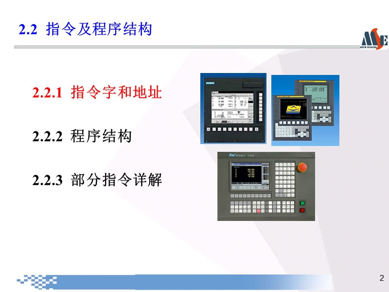 2.2指令及程序结构.ppt_第3页