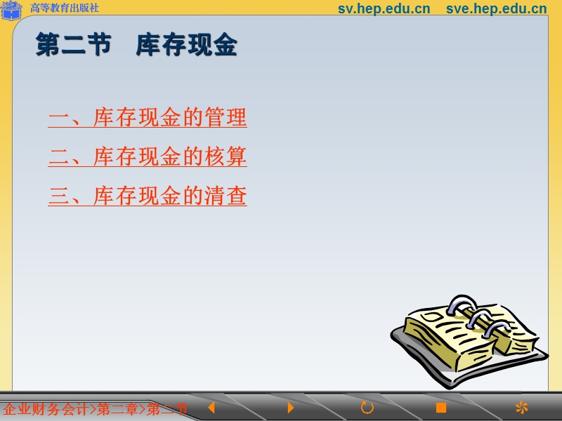 2.2库存现金.ppt_第2页