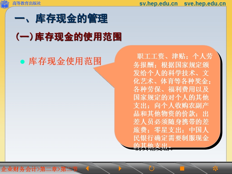 2.2库存现金.ppt_第3页