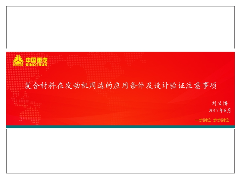 3、复合材料在发动机周边的应用条件及设计验证注意事项.pptx_第1页