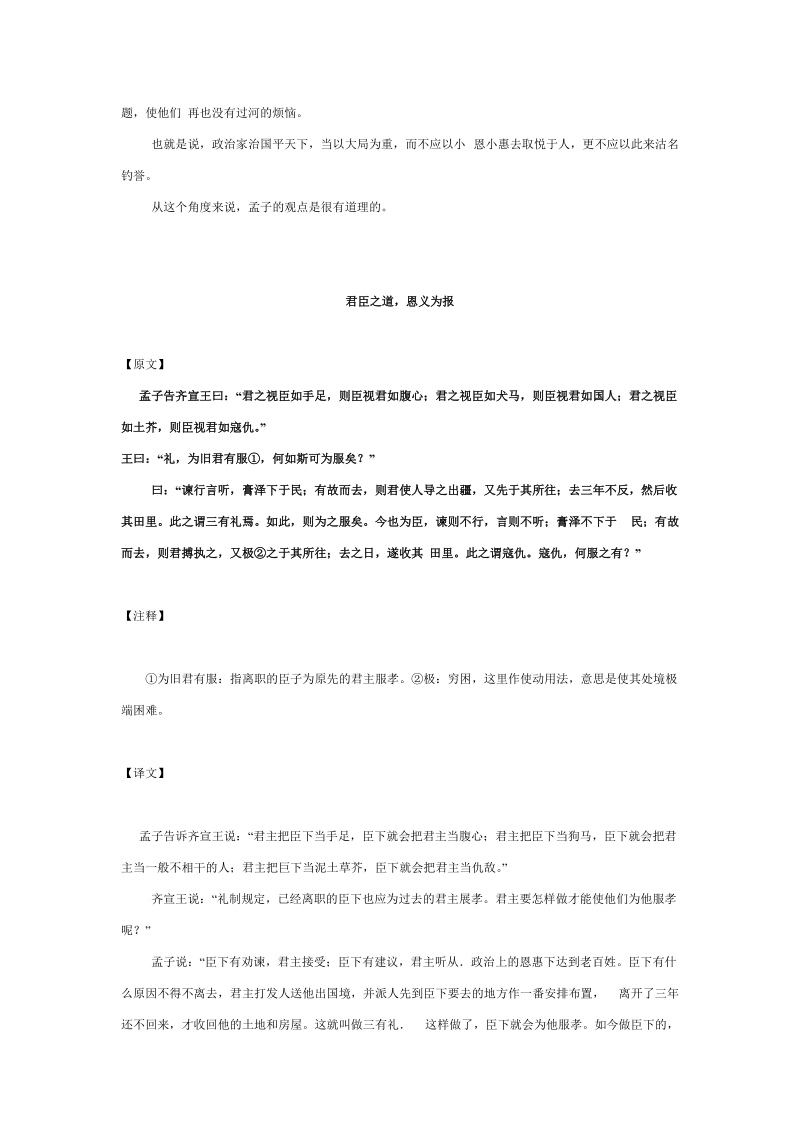 8离娄章句下完整版翻译.doc.doc_第2页