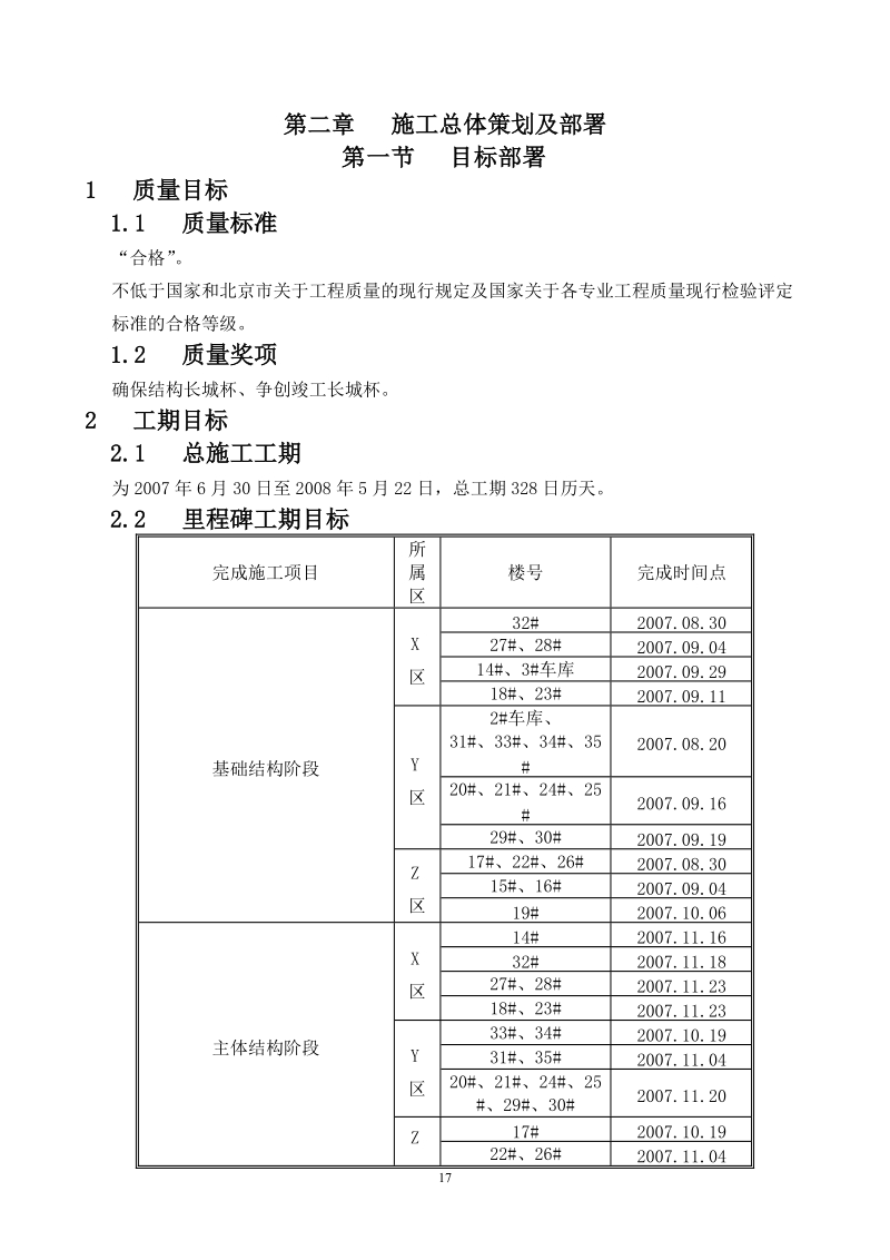 2施工总体策划部署.doc.doc_第1页