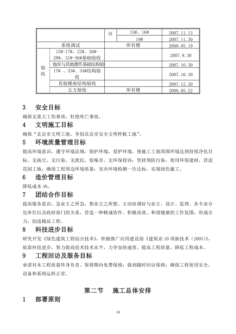 2施工总体策划部署.doc.doc_第2页