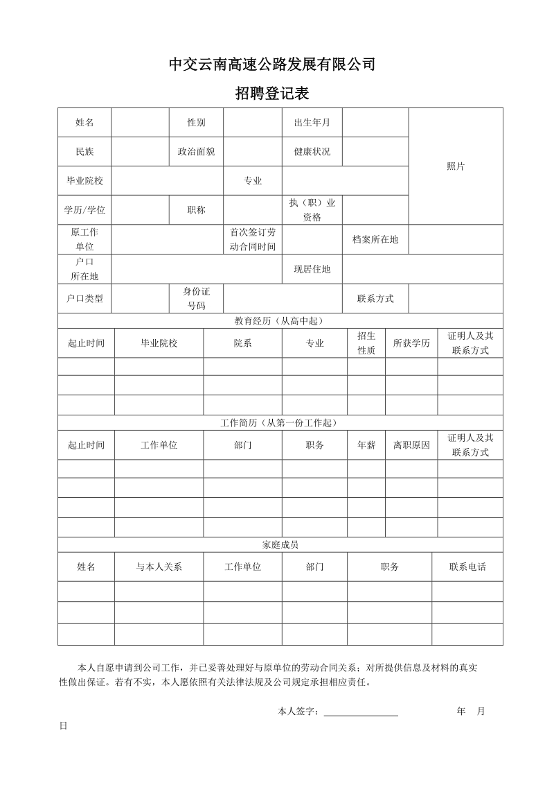 附件4 面试记录表.doc_第1页