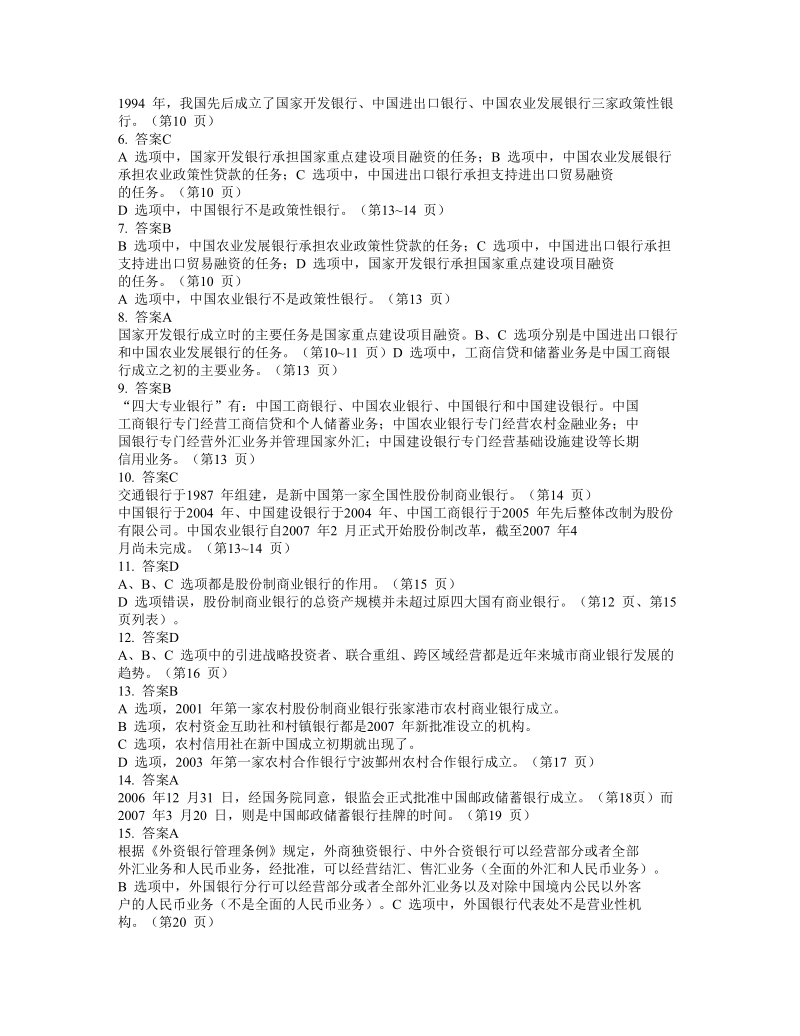 《公共基础考试辅导习题集》答案解释word版.doc_第2页