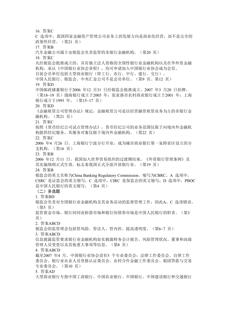 《公共基础考试辅导习题集》答案解释word版.doc_第3页