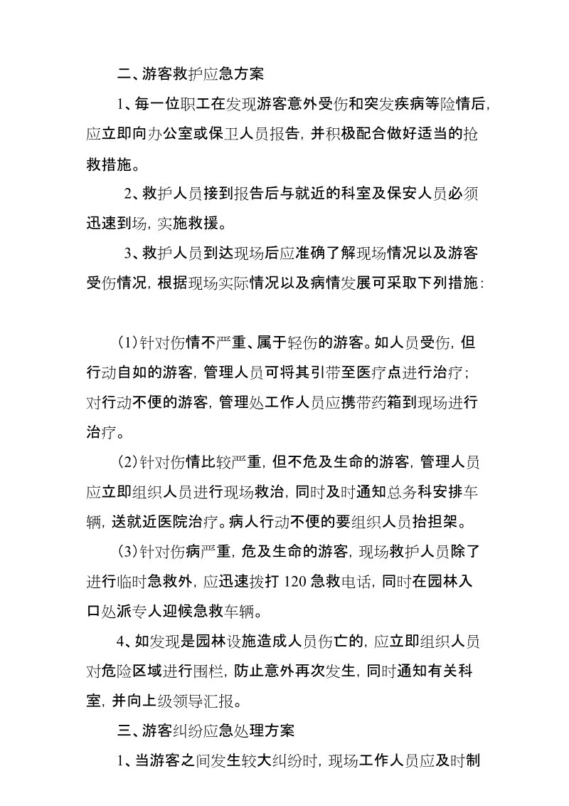 园林大型活动应急预案.doc_第2页