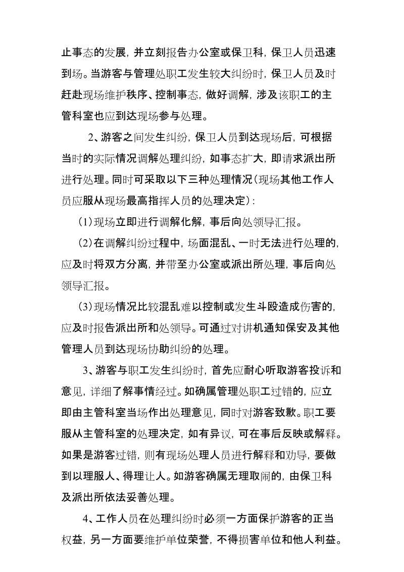 园林大型活动应急预案.doc_第3页