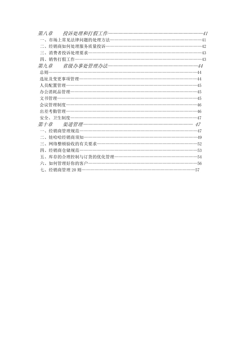 娃哈哈-销售经理操作实务手册.doc_第3页