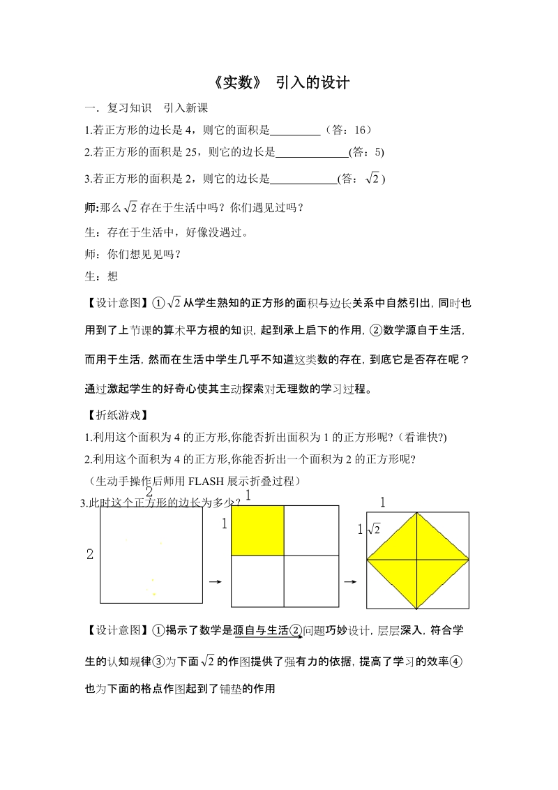 《实数》引入的设计.doc_第1页