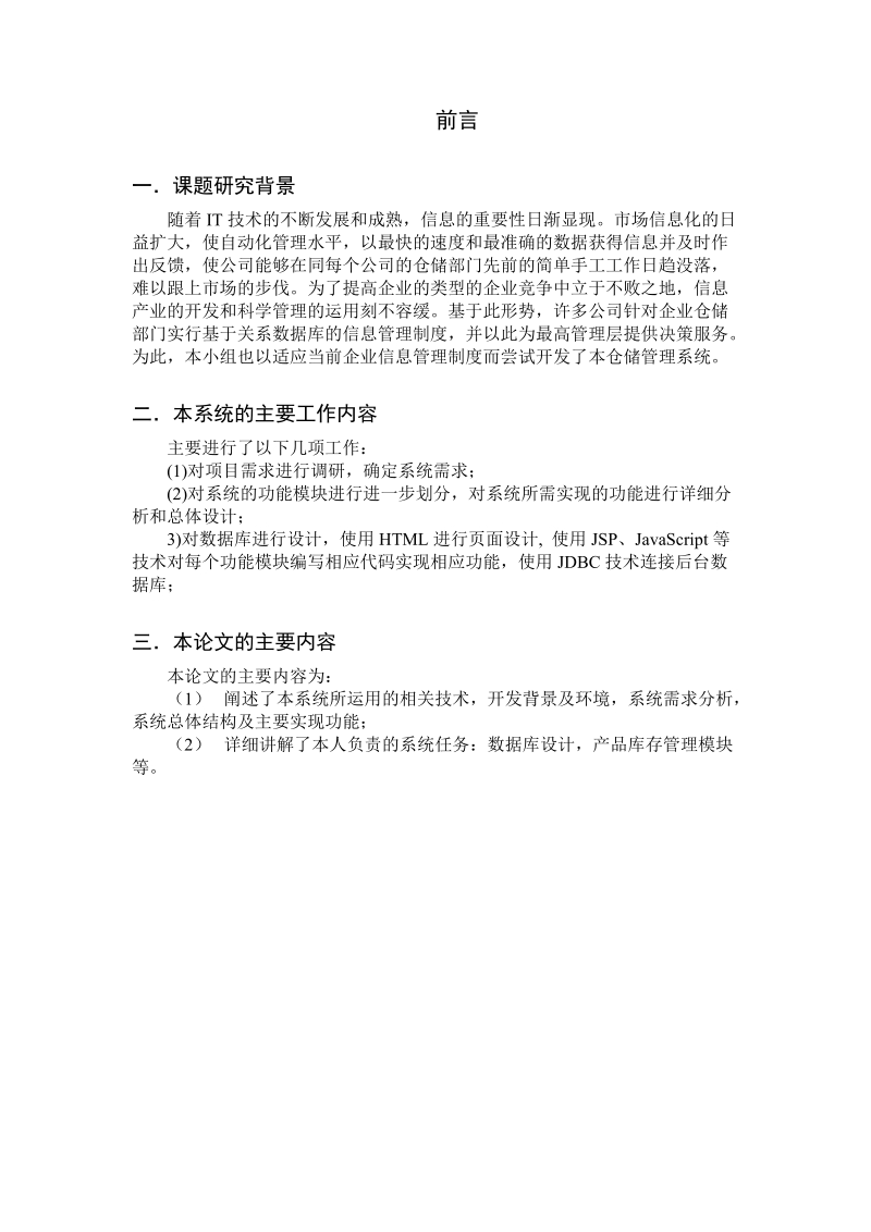 仓库信息管理系统毕业论文.doc_第2页