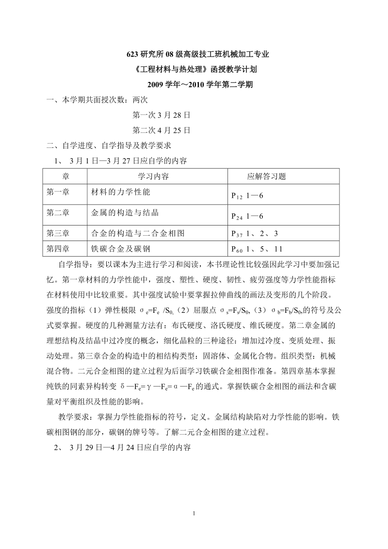 623研究所08级高级技工班机械加工专业.doc_第1页