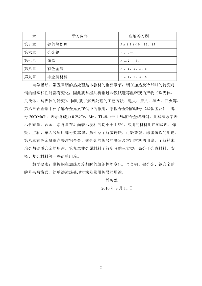 623研究所08级高级技工班机械加工专业.doc_第2页