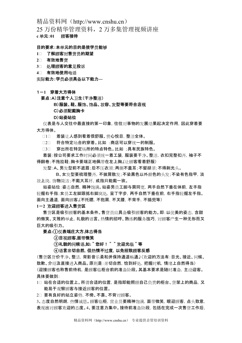 零售基层员工的培训.doc_第1页