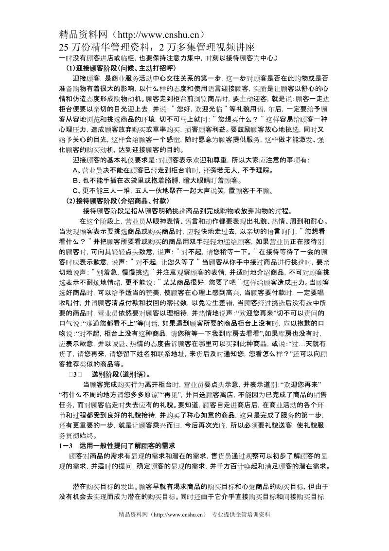 零售基层员工的培训.doc_第2页